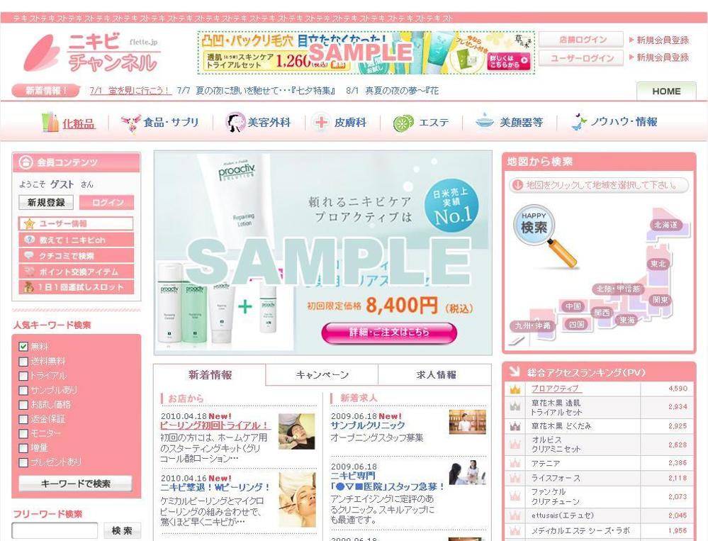 ポータルサイト（ニキビチャンネル）のロゴ