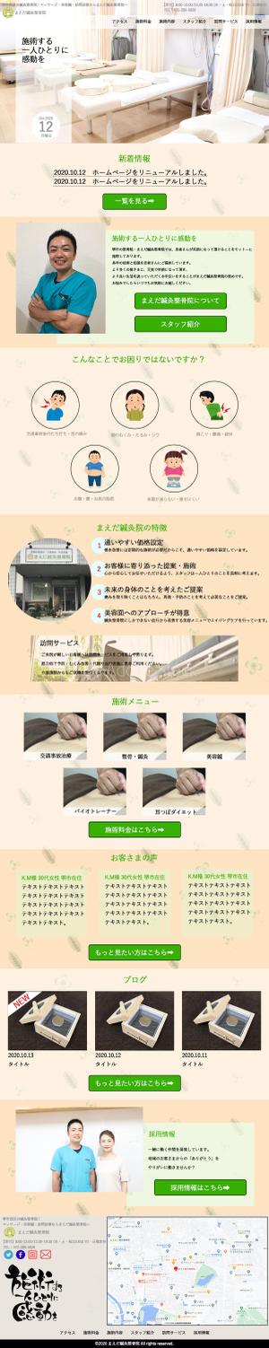 ハナハナ1477 (hanahana1477)さんの【鍼灸整骨院HPのTOPデザイン制作】1ページのみ・ナチュラルで温かい色合いのデザインを希望！への提案