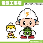 きいろしん (kiirosin)さんの【総額6万円以上】電気工事店のイメージキャラクターのデザインへの提案