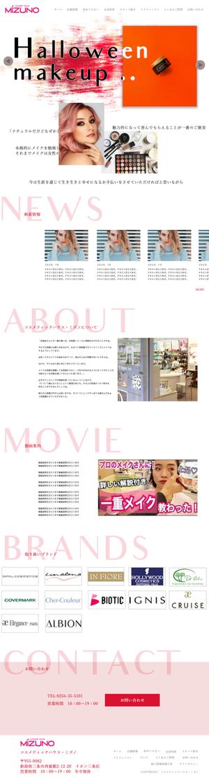 JunkBranding ()さんの化粧品専門店サイトのトップウェブデザイン（コーディングなし）への提案