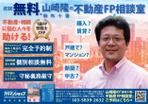 木村　道子 (michimk)さんの不動産店舗に掲出する「不動産FP相談室」看板チラシ（3部構成）の作成依頼への提案