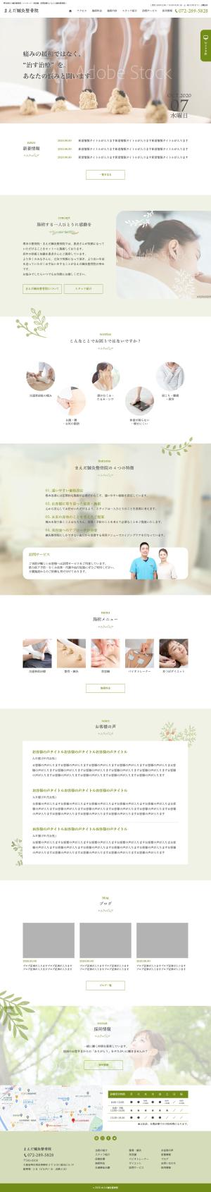 ウエハラチエ (uche)さんの【鍼灸整骨院HPのTOPデザイン制作】1ページのみ・ナチュラルで温かい色合いのデザインを希望！への提案