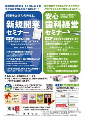 ごきげん堂 (gokigen-do)さんの橋本会計の新規開業セミナーへの提案