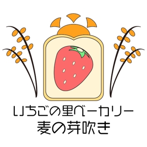 蓬臺陽郁 (hazki5dkl5)さんのいちご農園が運営する「パン屋」のロゴデザインへの提案