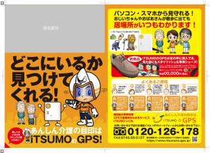 akakidesign (akakidesign)さんのGPS型認知症徘徊感知機器iTSUMO　新商品の紹介チラシの製作への提案