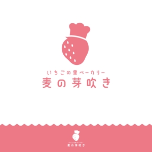 晴 (haru-mt)さんのいちご農園が運営する「パン屋」のロゴデザインへの提案