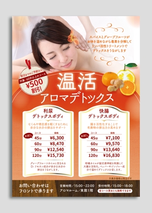 nakagami (nakagami3)さんのリゾートホテルで使用するエステメニュー／A4印刷物・片面への提案