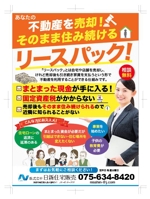 hanako (nishi1226)さんの不動産チラシ「リースバック」の広告への提案