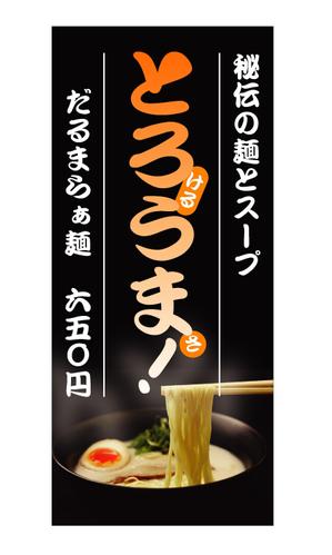 MIKATSUKIさんの豚骨ラーメンチェーン店の商品イメージポスターの依頼です。への提案