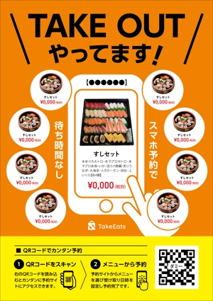 kinjyo (KMcreative)さんの飲食店テイクアウト用のチラシ・ポスター制作への提案