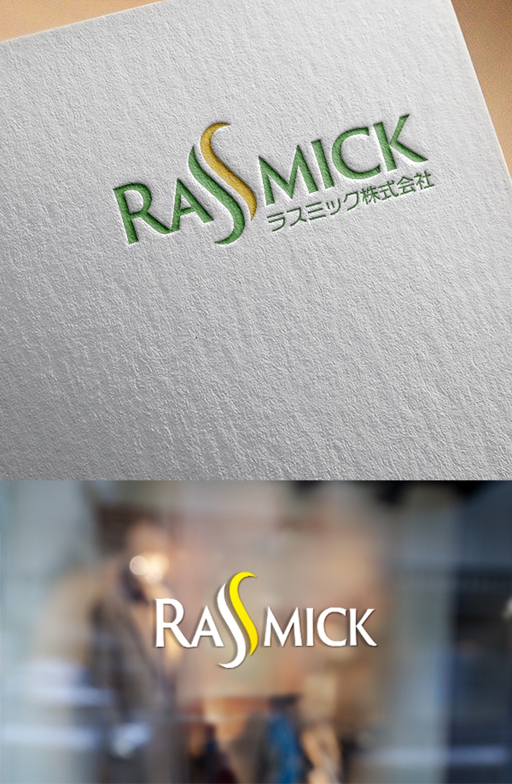 ドッグフード　ペット用品　メーカー　「ラスミック株式会社」(Rassmick)のロゴ