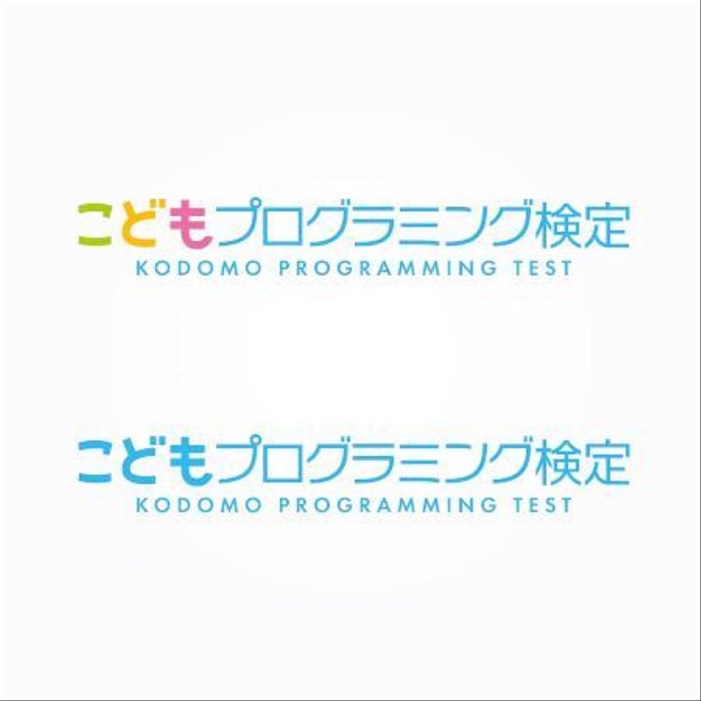 プログラミング検定試験【こどもプログラミング検定】のロゴ