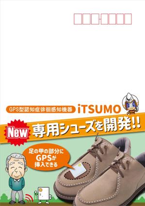 redwez11さんのGPS型認知症徘徊感知機器iTSUMO　新商品の紹介チラシの製作への提案