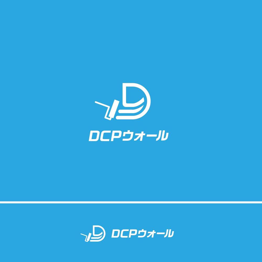 住宅塗り壁工法【ＤＣＰウォール】のロゴ