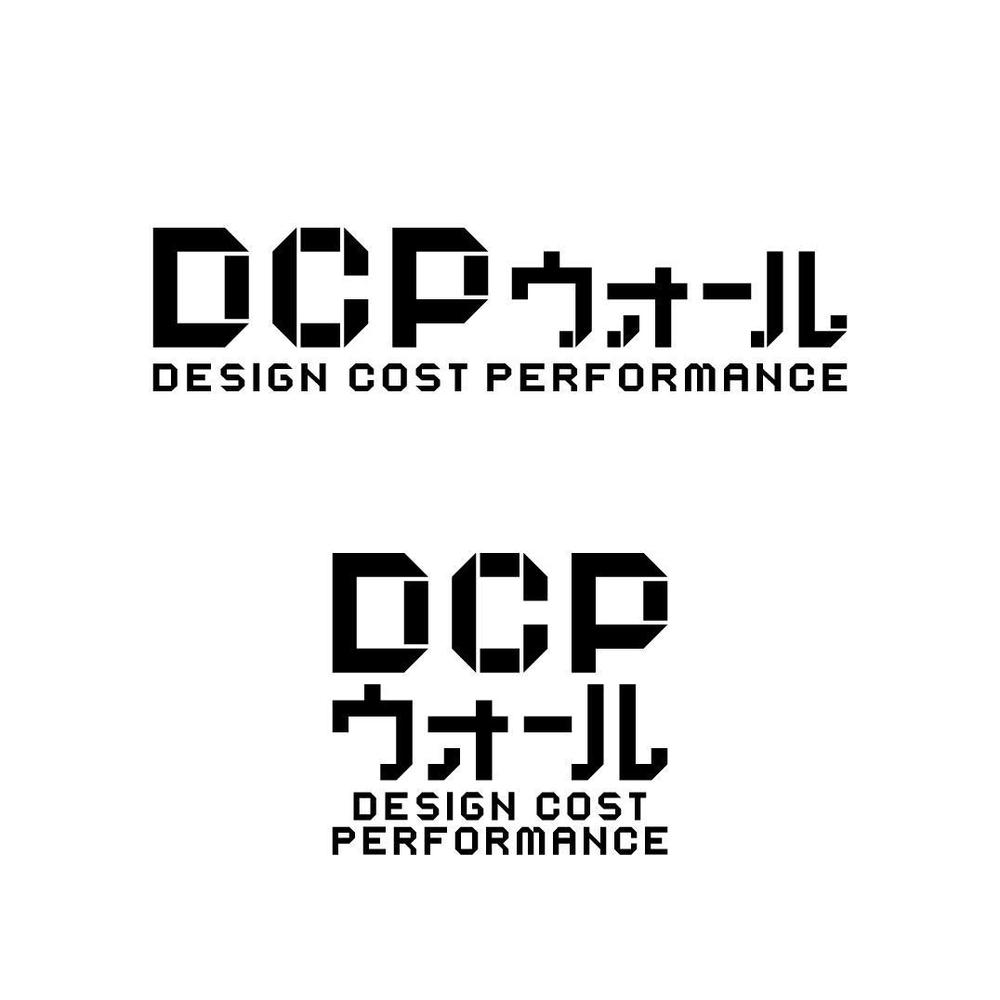 住宅塗り壁工法【ＤＣＰウォール】のロゴ