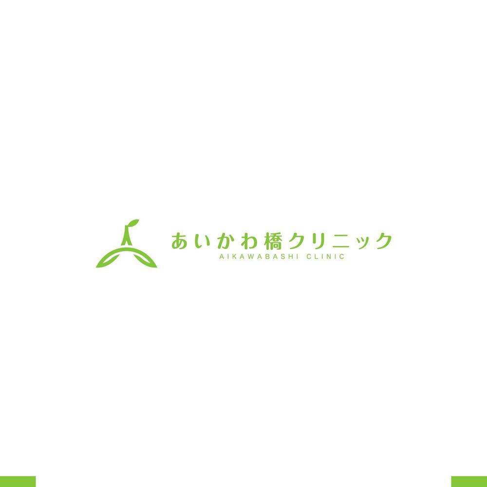 内科・消化器内科・肛門内科「あいかわ橋クリニック」のロゴ