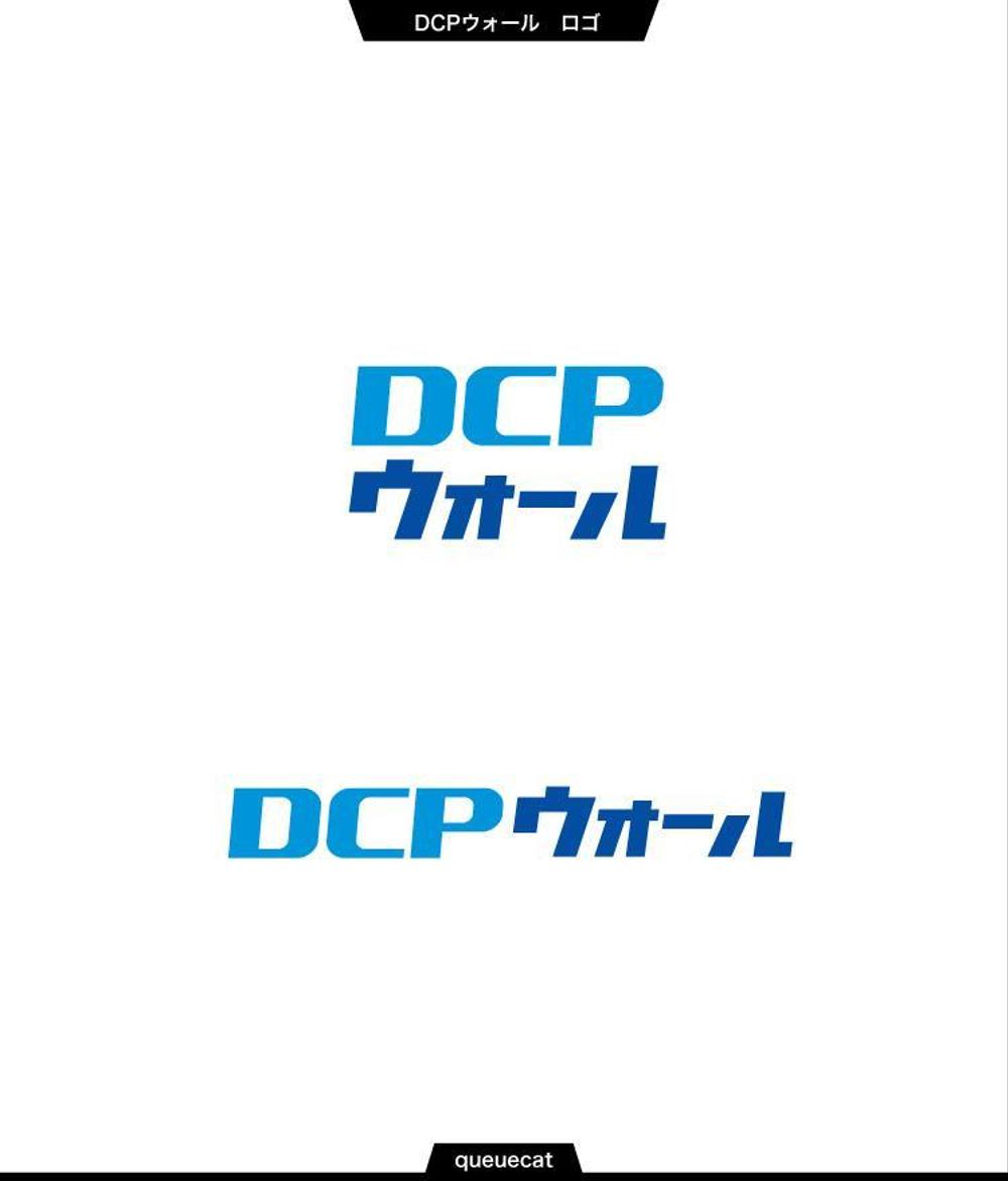 DCPウォール2_1.jpg