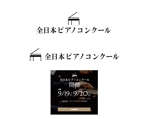 tukasagumiさんのピアノコンクールのロゴへの提案