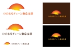 arc design (kanmai)さんのひのまるチェーン東京支部のロゴへの提案