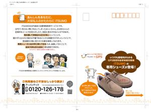 Mac (ChisakoM)さんのGPS型認知症徘徊感知機器iTSUMO　新商品の紹介チラシの製作への提案