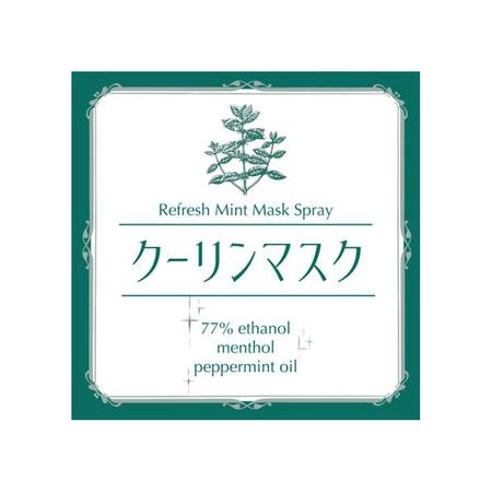 Uco (Uco-yagami)さんのマスク用スプレー「クーリンマスク」の正面デザインへの提案