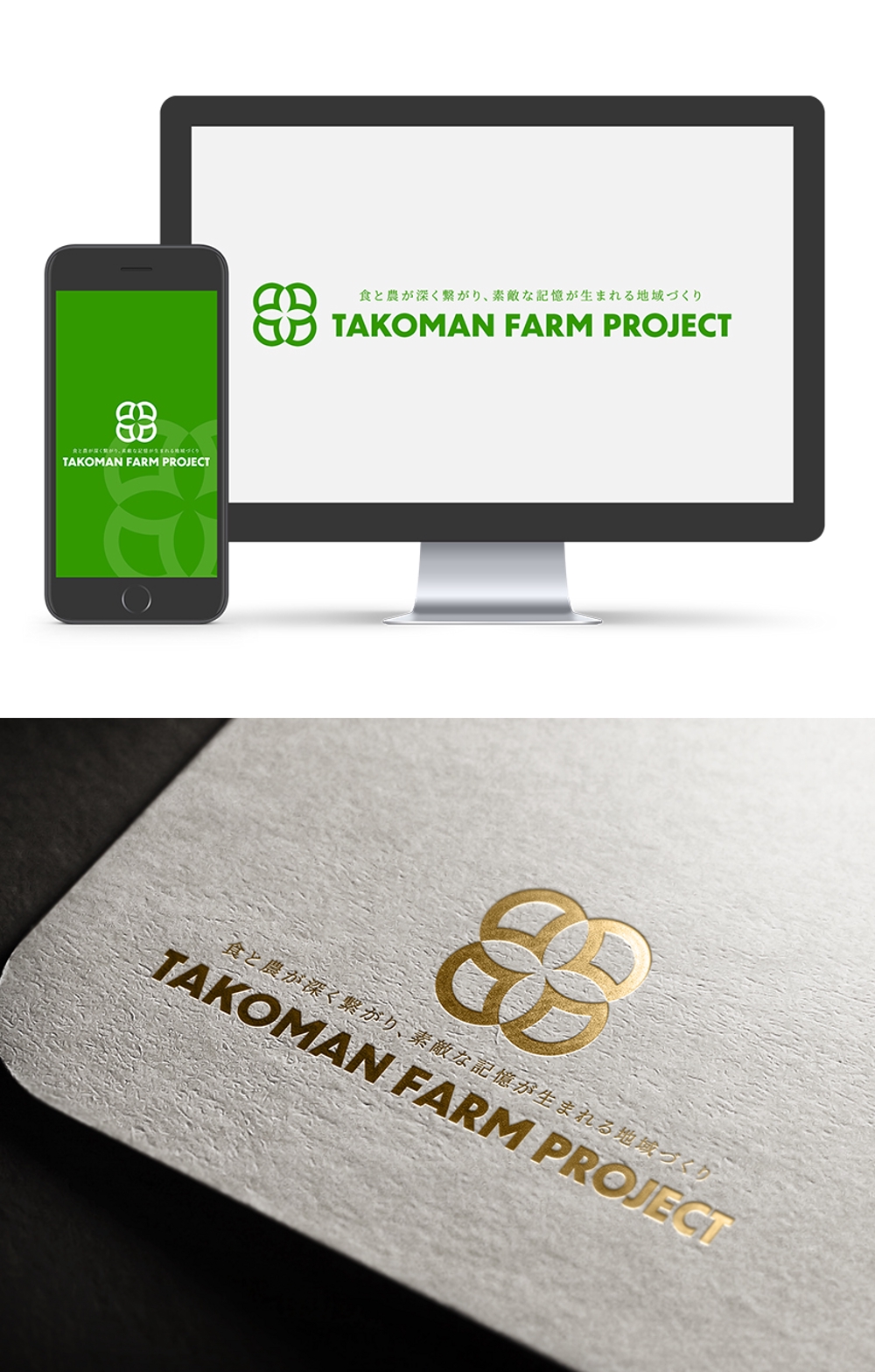 菓子店の「TAKOMAN　FARM　PROJECT」のロゴ
