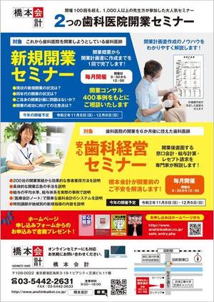 curry-man ()さんの橋本会計の新規開業セミナーへの提案