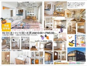 にじいろデザイン工房 ()さんの知多本店201031　 住まいの見学会チラシ作成依頼（知多市新舞子）への提案