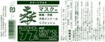 こたつ (5f52ddb1e8cbc)さんのマスク用スプレー「クーリンマスク」の正面デザインへの提案