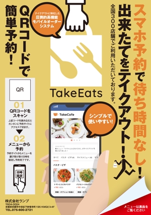akakidesign (akakidesign)さんの飲食店テイクアウト用のチラシ・ポスター制作への提案