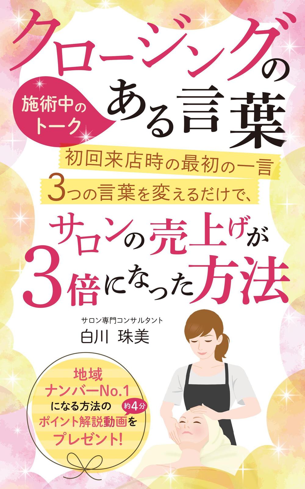 電子書籍の表紙デザイン