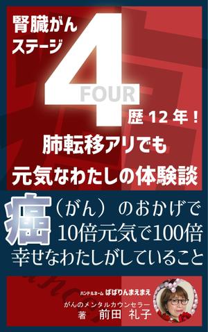 きゅう (kyuts)さんのkindleで電子出版する、本の表紙デザインへの提案