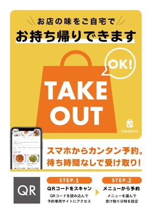 十治 (juji_design)さんの飲食店テイクアウト用のチラシ・ポスター制作への提案