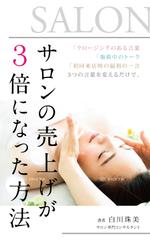 山手　コーキ (sante3)さんの電子書籍の表紙デザインへの提案