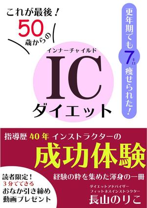 中ノ瀬ワタル (nakahamaruri)さんの更年期でも7キロ痩せられた！　　これが最後！　　50歳からのインナーチャイルドダイエットへの提案