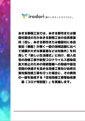 fukudoku ()さんの住宅改修工事等助成事業（コロナ特別型への提案