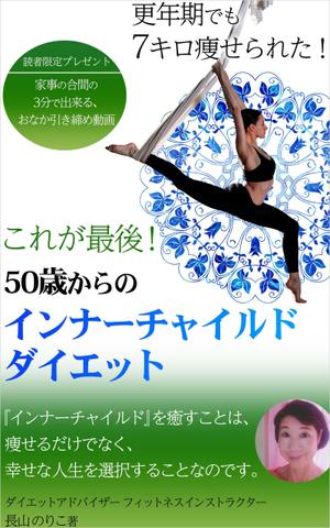 manychoice12 ()さんの更年期でも7キロ痩せられた！　　これが最後！　　50歳からのインナーチャイルドダイエットへの提案