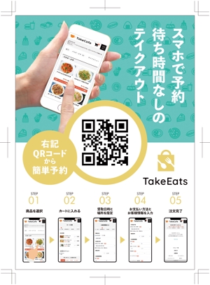 TNdesign (nakane0731)さんの飲食店テイクアウト用のチラシ・ポスター制作への提案