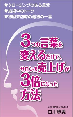 yamaad (yamaguchi_ad)さんの電子書籍の表紙デザインへの提案