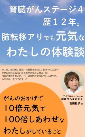 水野 ゆき ()さんのkindleで電子出版する、本の表紙デザインへの提案