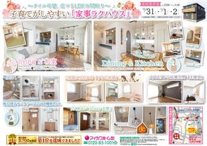 myn_4514 (myn_4514)さんの知多本店201031　 住まいの見学会チラシ作成依頼（知多市新舞子）への提案