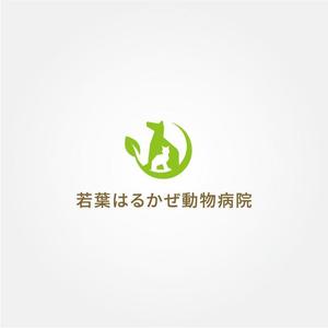 tanaka10 (tanaka10)さんの新規開業の動物病院「若葉はるかぜ動物病院」のロゴへの提案