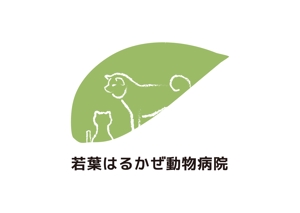 tora (tora_09)さんの新規開業の動物病院「若葉はるかぜ動物病院」のロゴへの提案