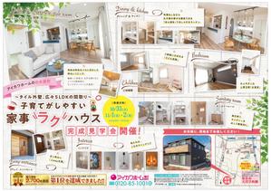 mohiraDESIGN ()さんの知多本店201031　 住まいの見学会チラシ作成依頼（知多市新舞子）への提案