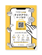 ゆき (Kimi_Design)さんの飲食店テイクアウト用のチラシ・ポスター制作への提案