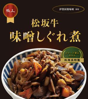 JIPUさんの松坂牛味噌しぐれ煮　パッケージデザインへの提案