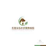 sakari2 (sakari2)さんの新規開業の動物病院「若葉はるかぜ動物病院」のロゴへの提案