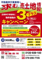 pou (kirasan)さんの不動産仲介業者向けに期間限定『手数料+3%キャンペーン』のチラシへの提案