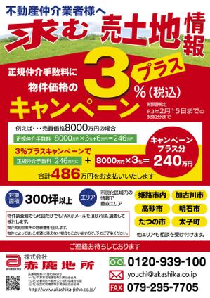 pou (kirasan)さんの不動産仲介業者向けに期間限定『手数料+3%キャンペーン』のチラシへの提案