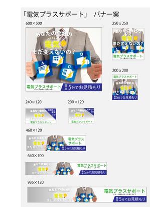 EKdesign ()さんの新電力サイト「電気プラスサポート」のバナーへの提案